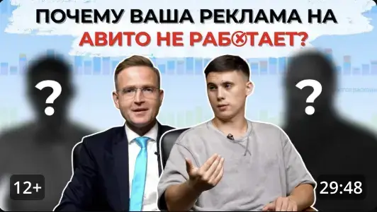 Выступление: 3 фишки в рекламе на Авито