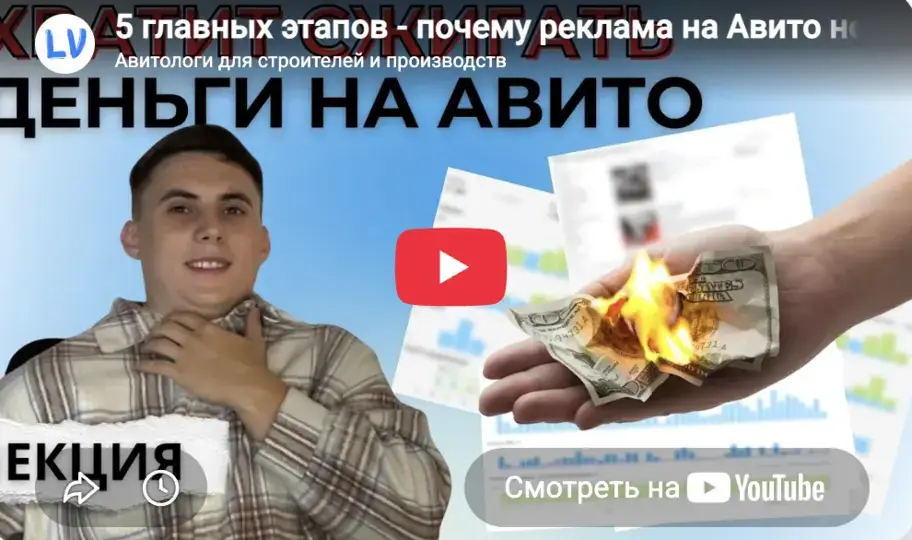 Лекция: почему реклама на Авито не окупается